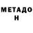 КЕТАМИН VHQ M Ruiz